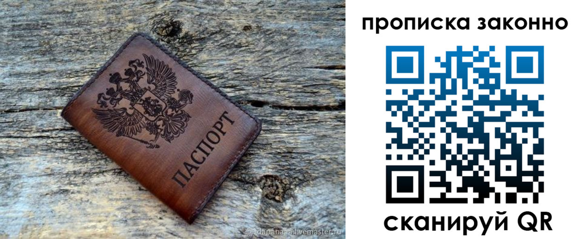 прописка для школы в Бодайбо